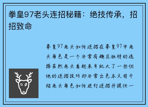 拳皇97老头连招秘籍：绝技传承，招招致命